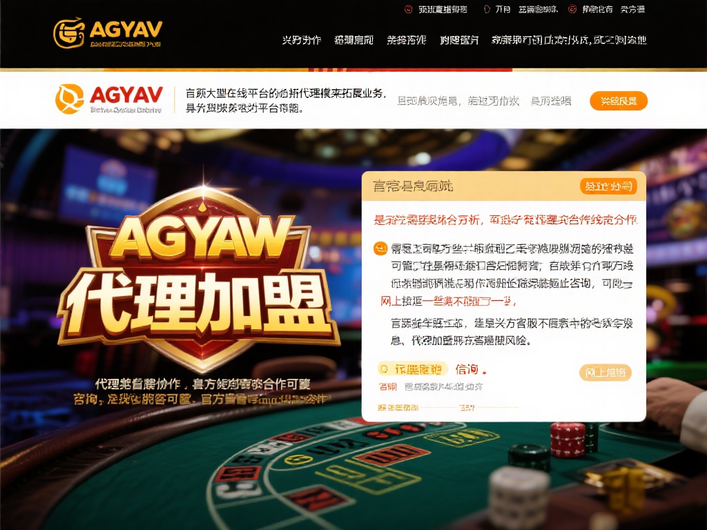 ag亚游有代理吗 (ag亚游有代理吗？详细解析平台代理合作机制）