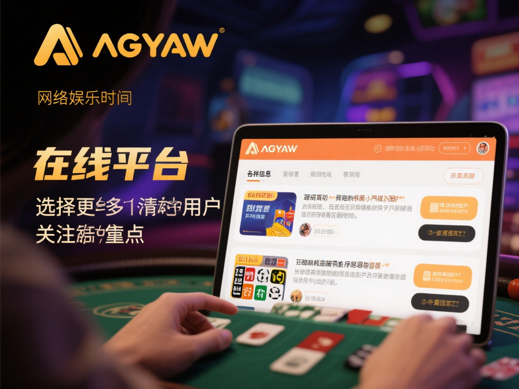 在如今的网络娱乐时代，在线平台的选择成为了许多用户