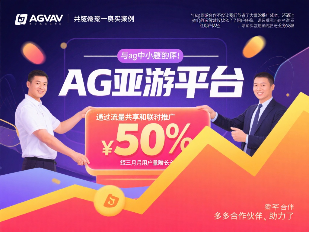 为了让大家更直观地了解合作的潜力，这里分享一个真实