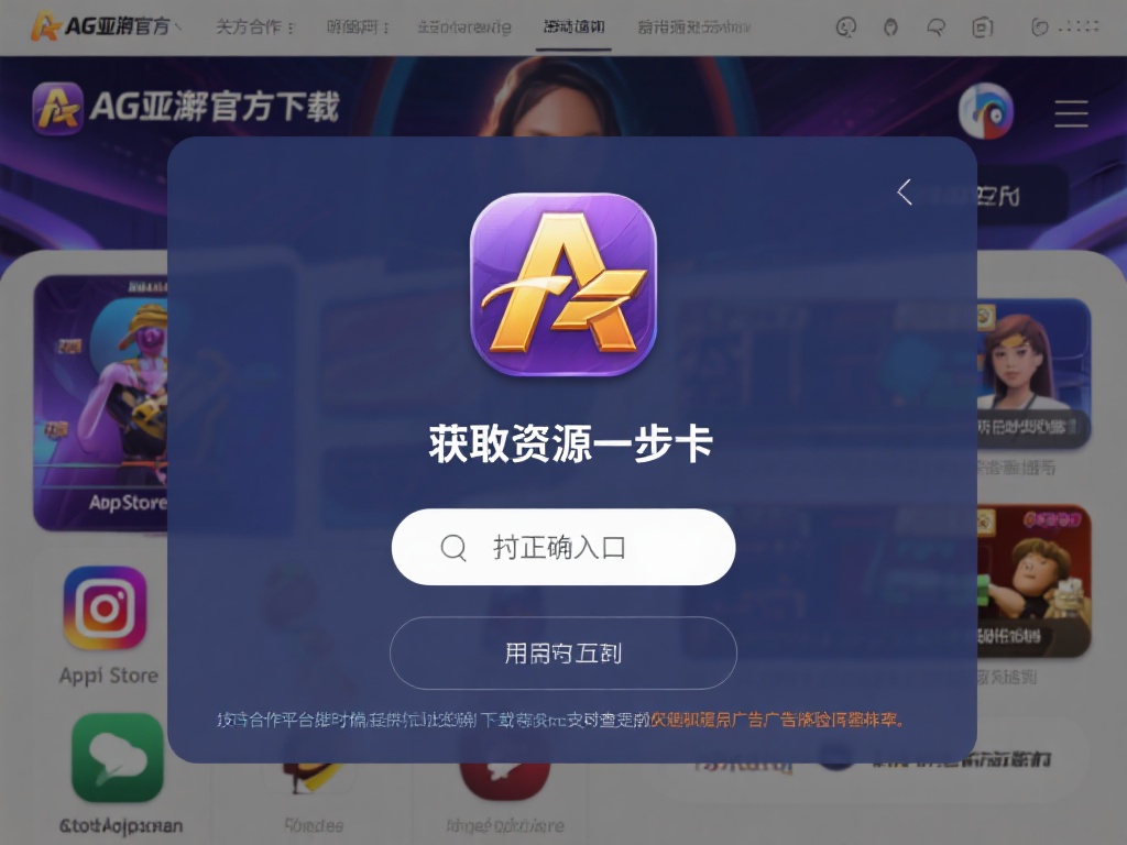 获取资源的第一步是找到正确的入口。用户应优先访问官