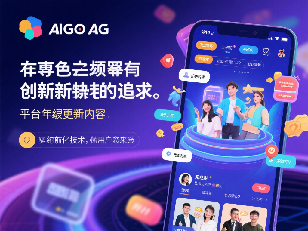 亚游AG的与众不同，还体现在其对创新的执着追求。平