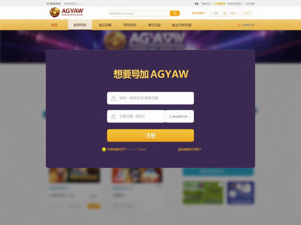 想要加入ag亚游，首先需要访问官方网站。进入首页后