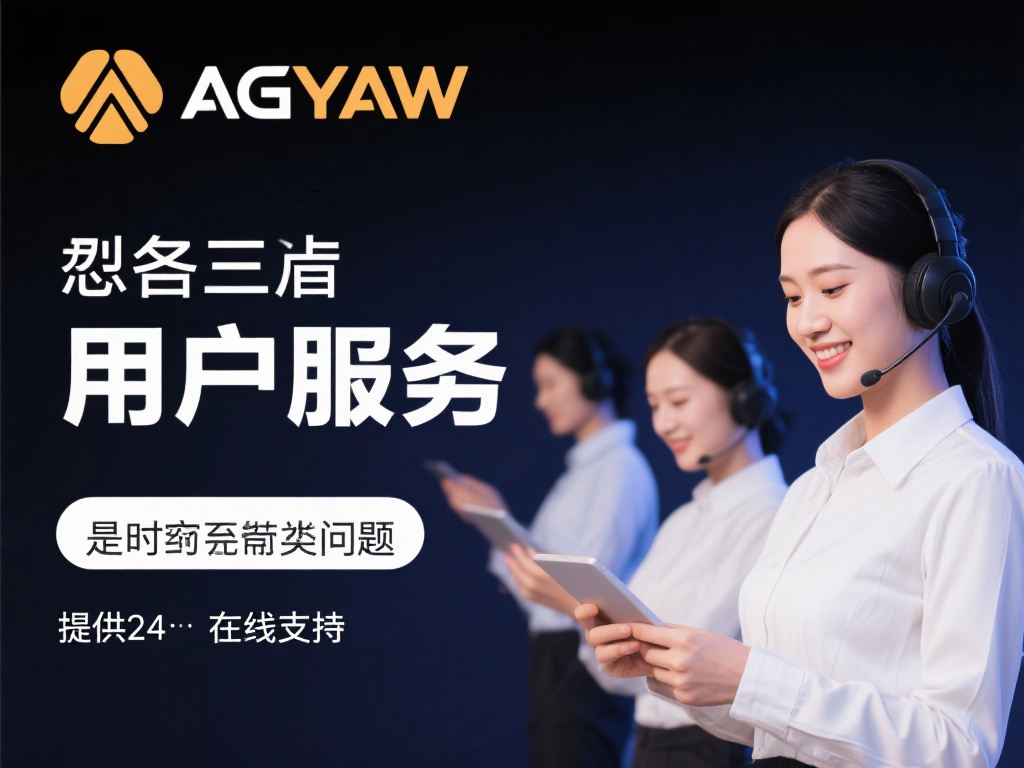 再者，用户服务是ag亚游的另一大亮点。无论遇到任何